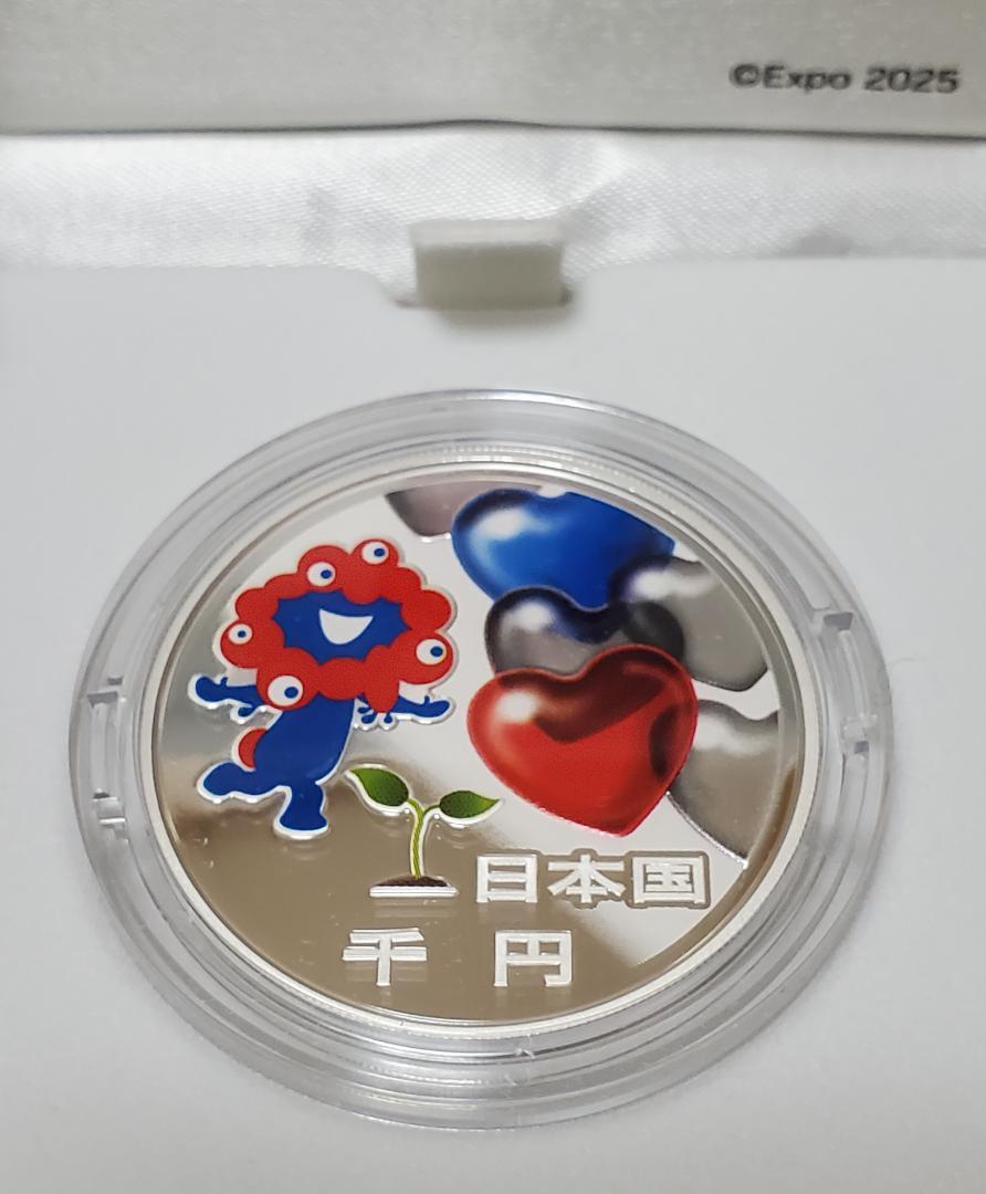 2025年日本国際博覧会記念貨幣（第二次発行)