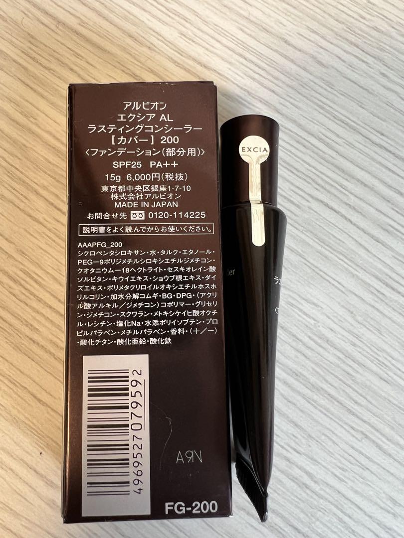 アルビオン エクシア AL ラスティング コンシーラー 200
