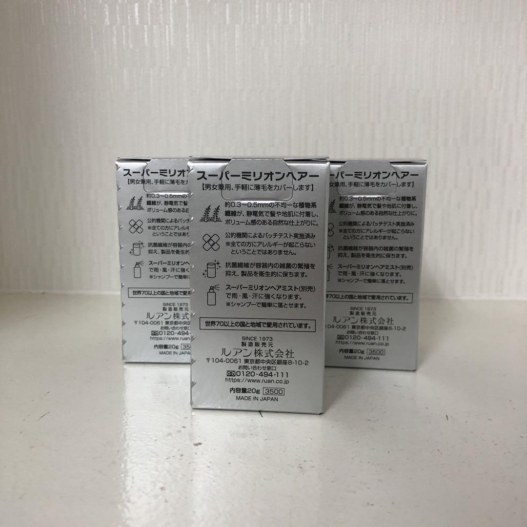 新品> 3個セット No.2 ダークブラウン スーパーミリオンヘアー