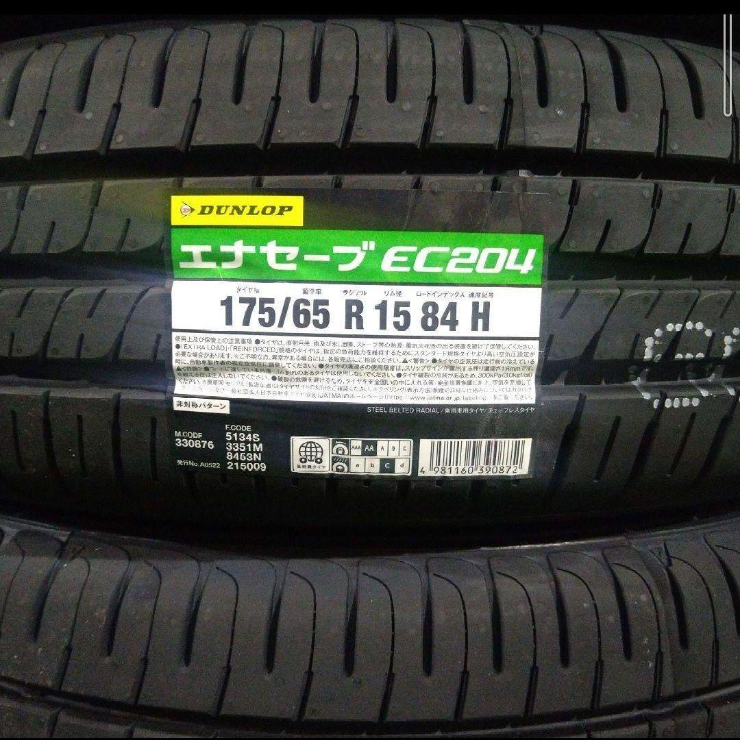 2024年製■ダンロップ　エナセーブEC204　175/65R15　 4本