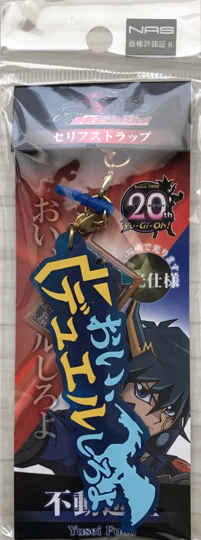 メルカリ 不動遊星 セリフストラップ 遊戯王5d S 800 中古や未使用のフリマ メルカリ 不動遊星 セリフストラップ 遊戯王5d S 800 中古や未使用のフリマ
