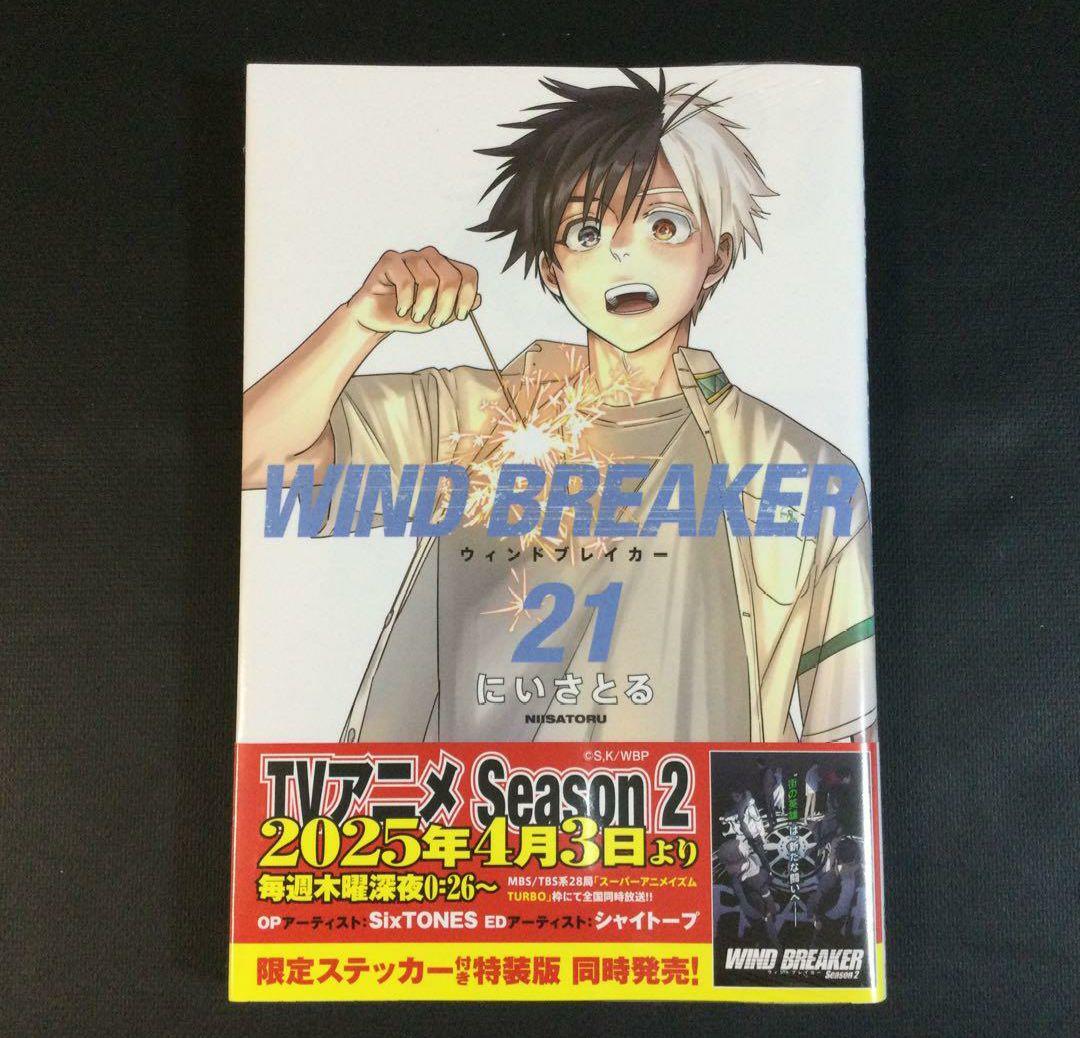 windbreaker　ウィンブレ　1～21巻　漫画　全巻セット　②　特典付き