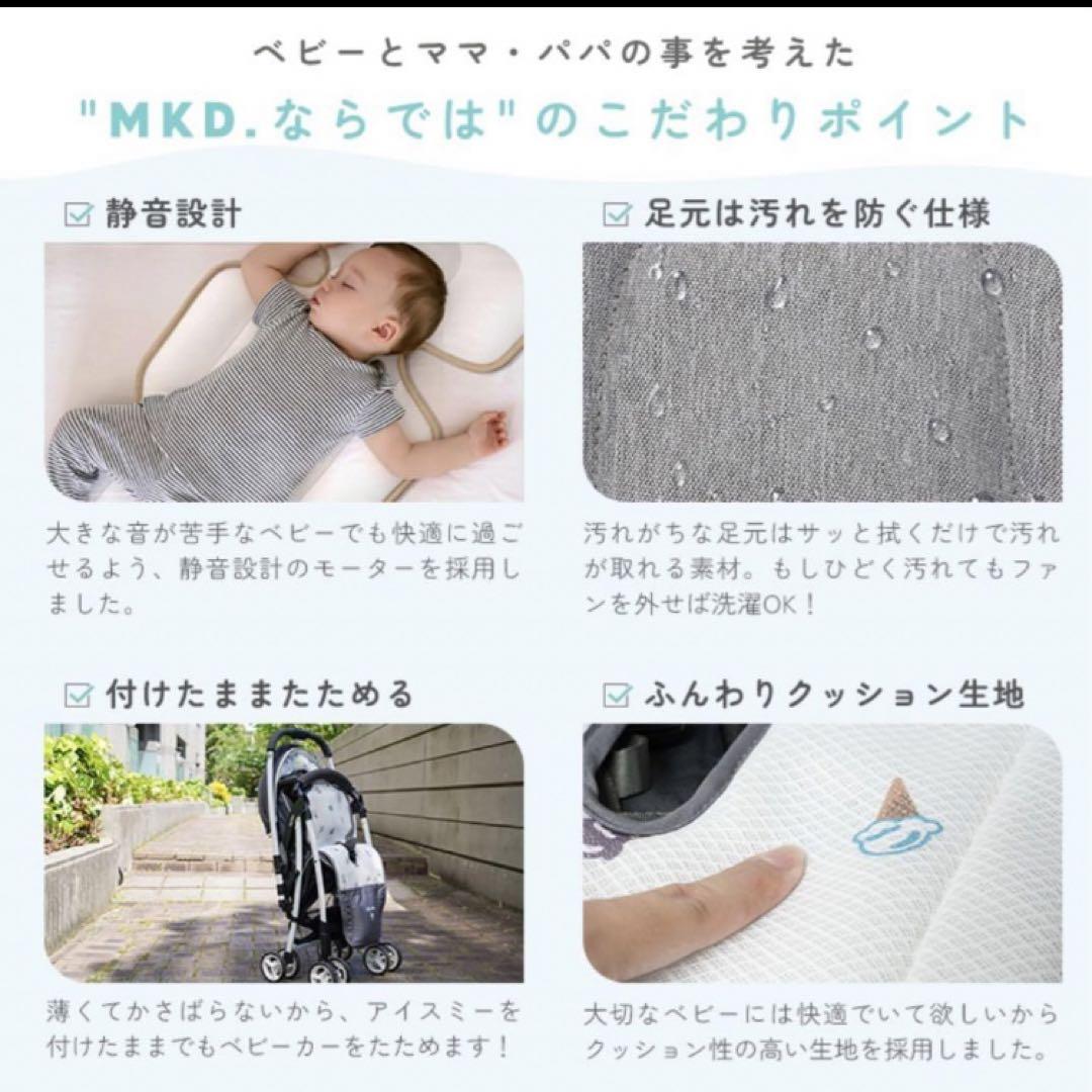 ICE ME(アイスミー) ベビーカーファンシート ホワイト×グレー