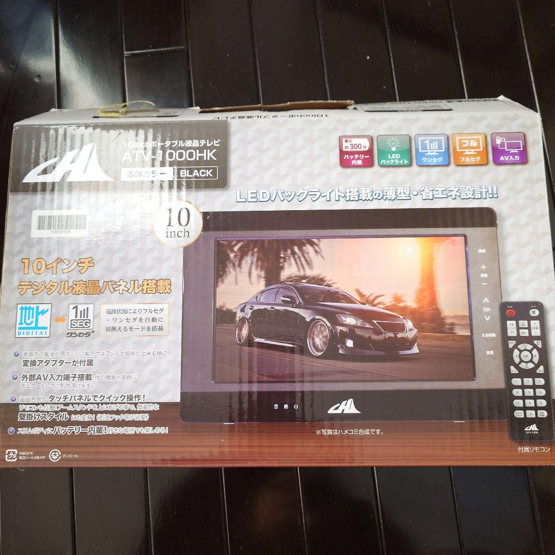 10インチ ポータブルテレビ フルセグ