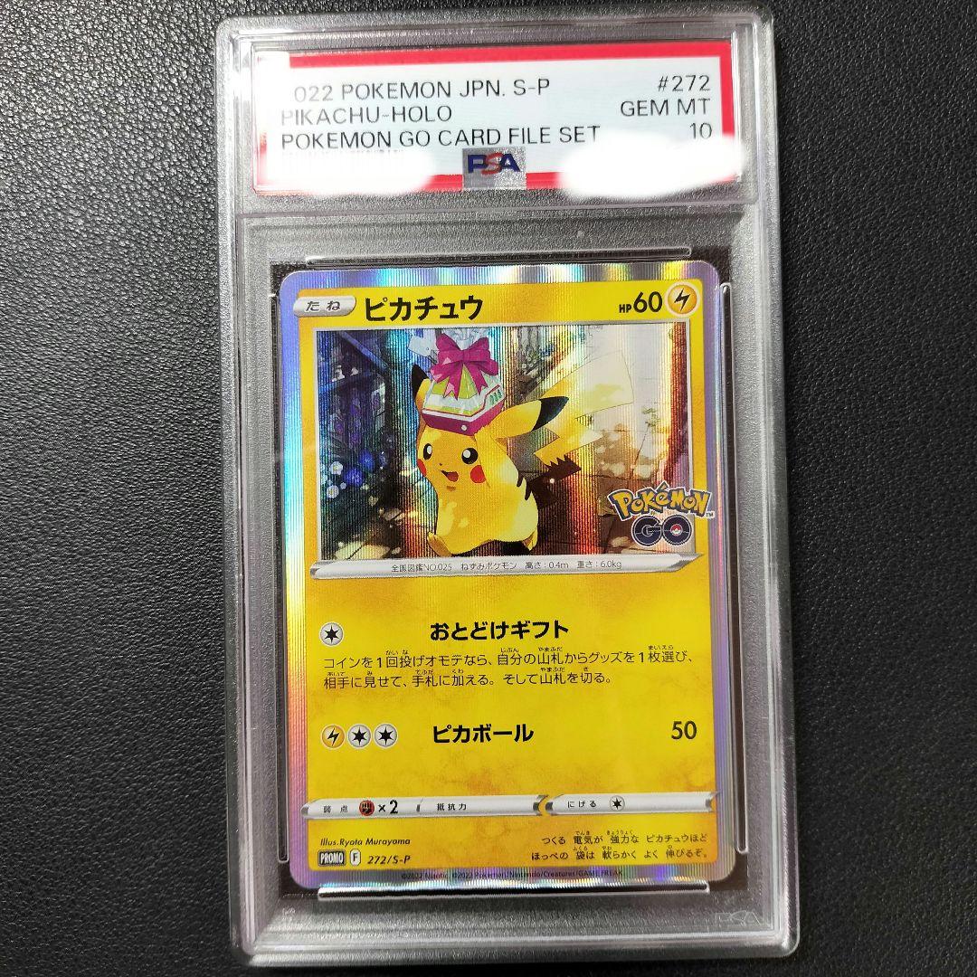 人気の新作 272/s-p プロモ 】ピカチュウ PSA10 ポケモンGO メルカリ - ポケモンカードゲーム