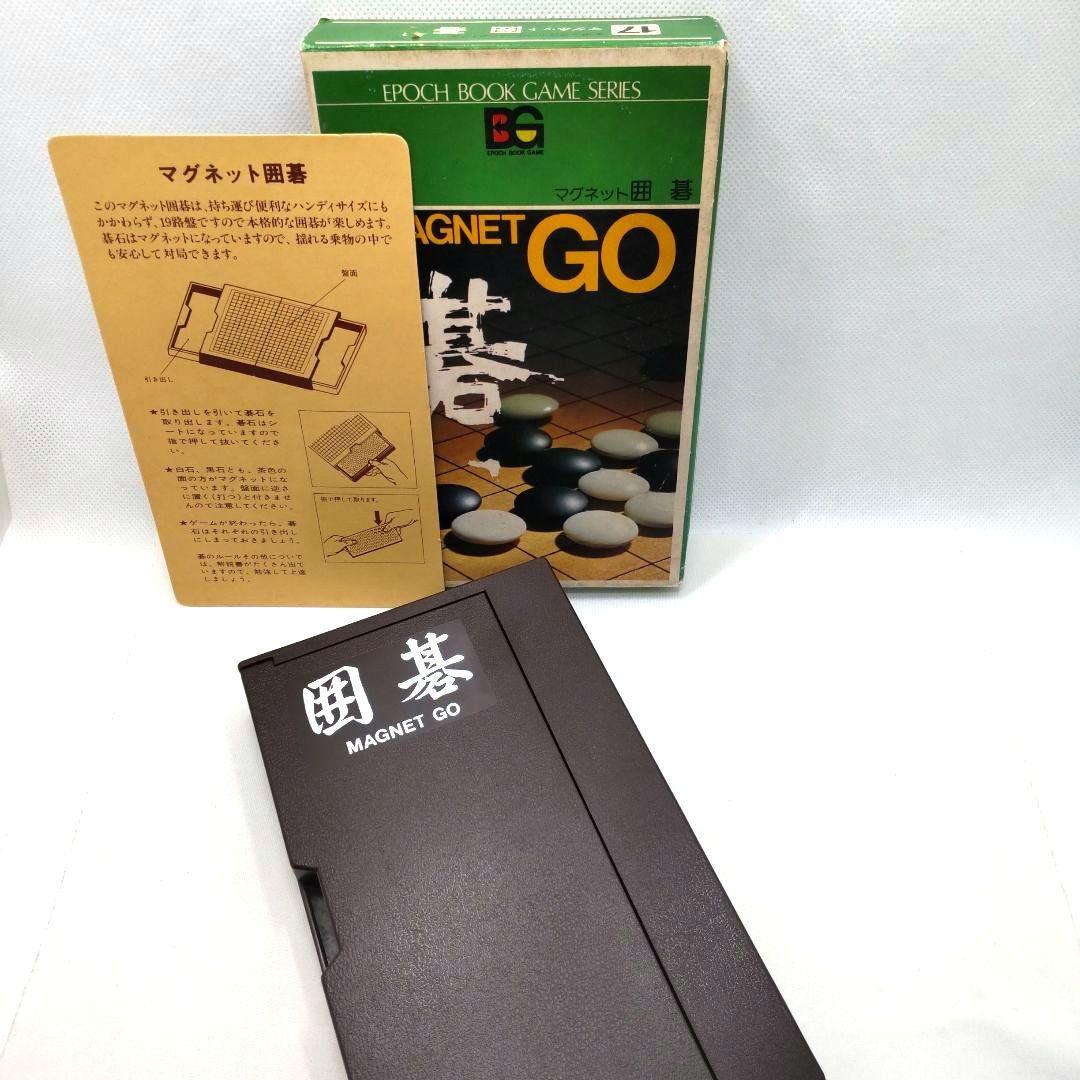 エポック社 碁 昭和レトロ マグネット 中古 used 囲碁 携帯用