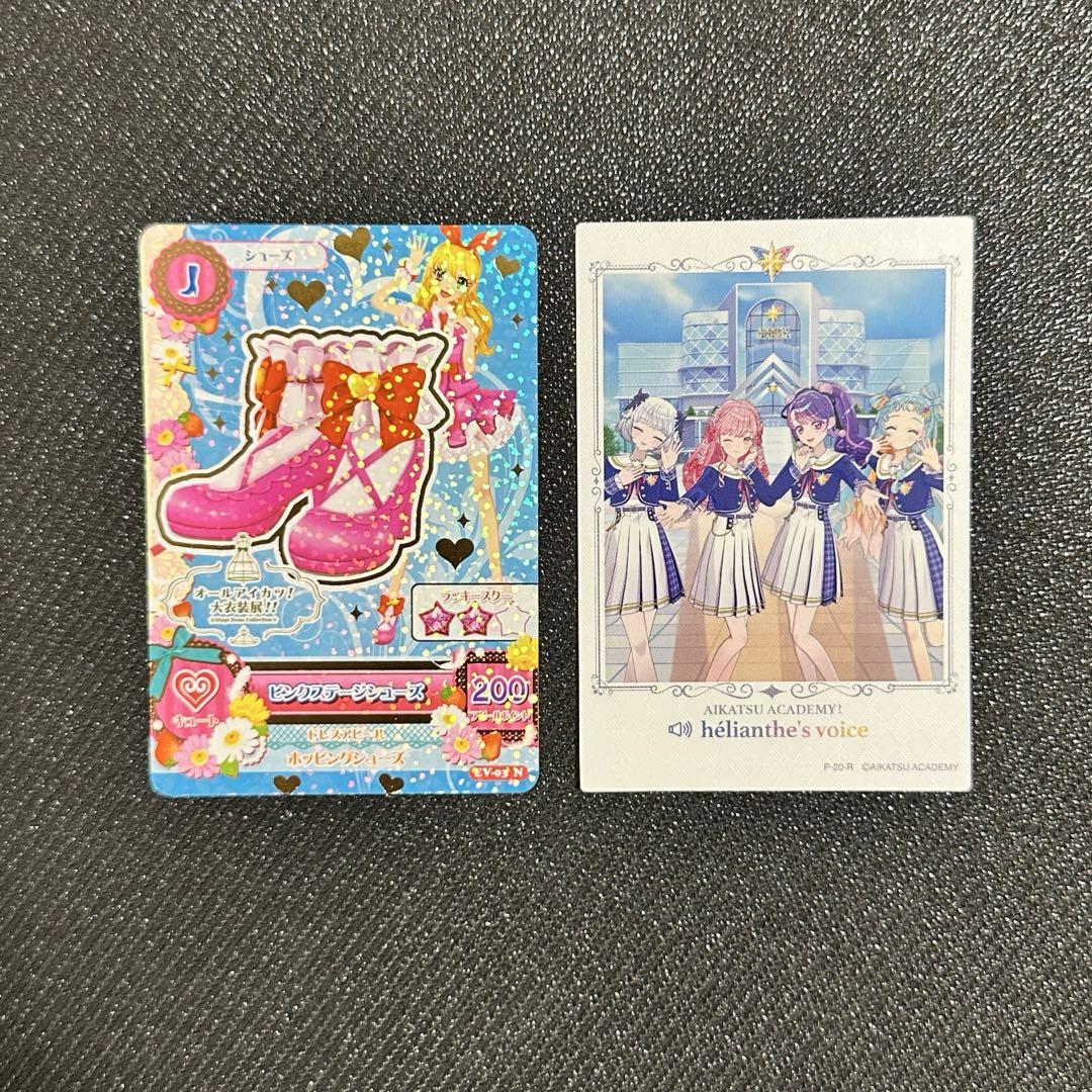 アイカツ オールアイカツ 大衣装展 入場特典 アイカツカード トップス シューズ アイカツ オールアイカツ 大衣装展 入場特典 アイカツカード