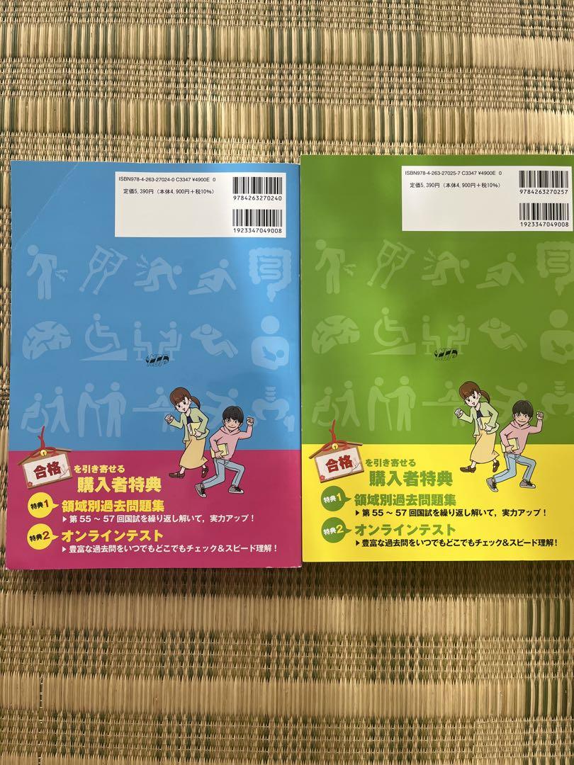 理学療法士・作業療法士国家試験必修ポイント 2025