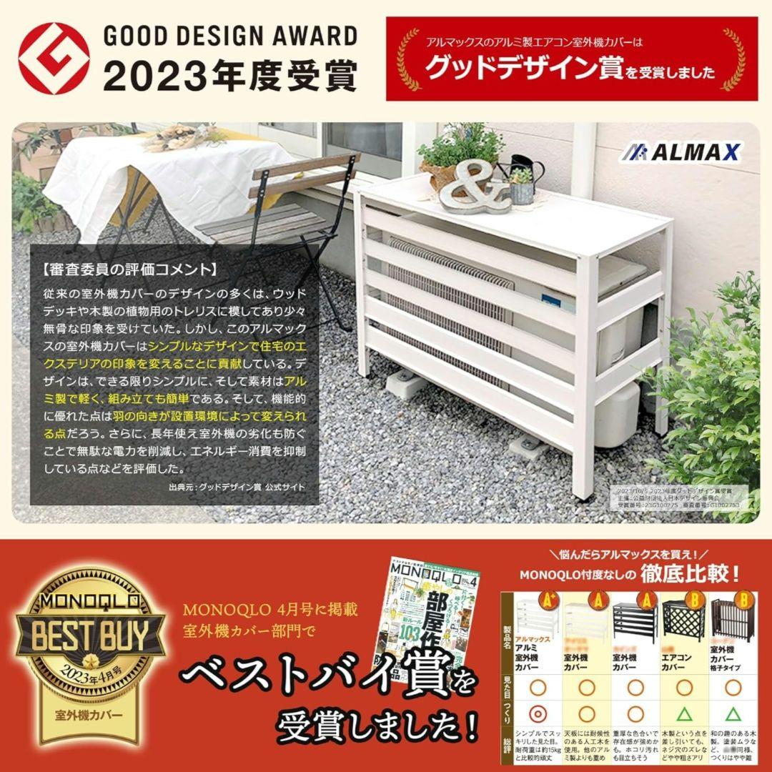 アルマックス Almax アルミ製 室外機カバー 木目調ブラウン 大型タイプ