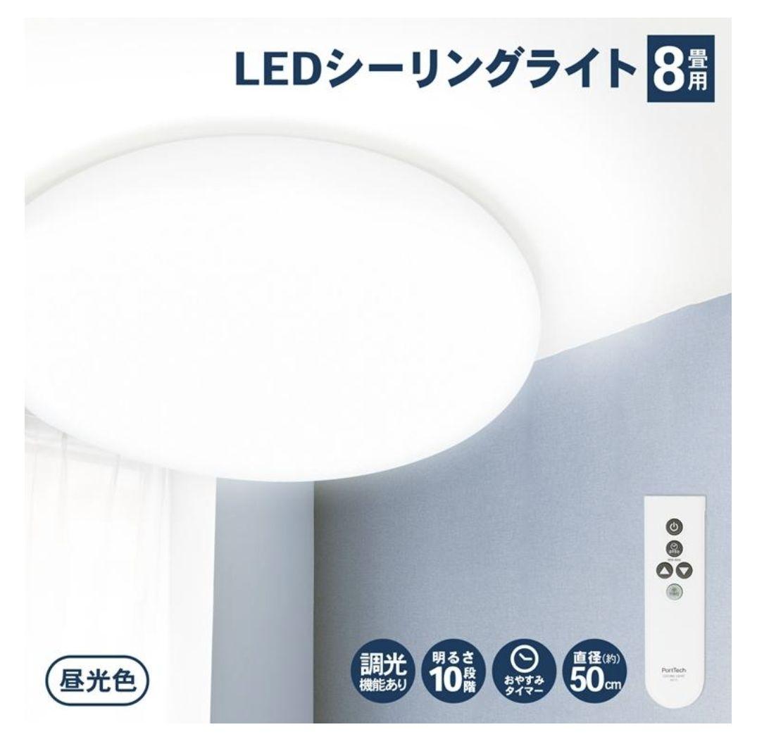 PortTech LEDシーリングライト1  〜8畳 調光 PTD-W08MD