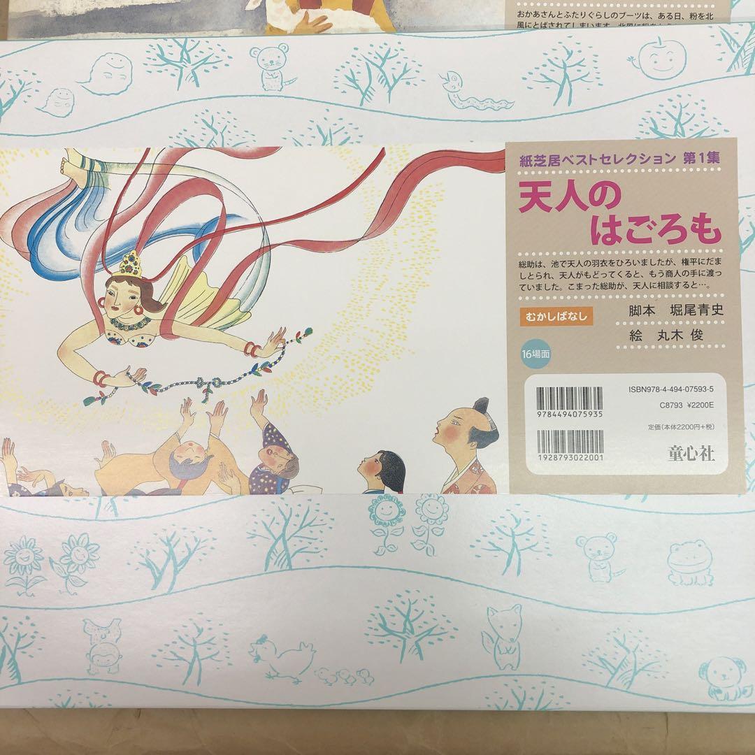 新品】童心社 紙芝居 全10巻