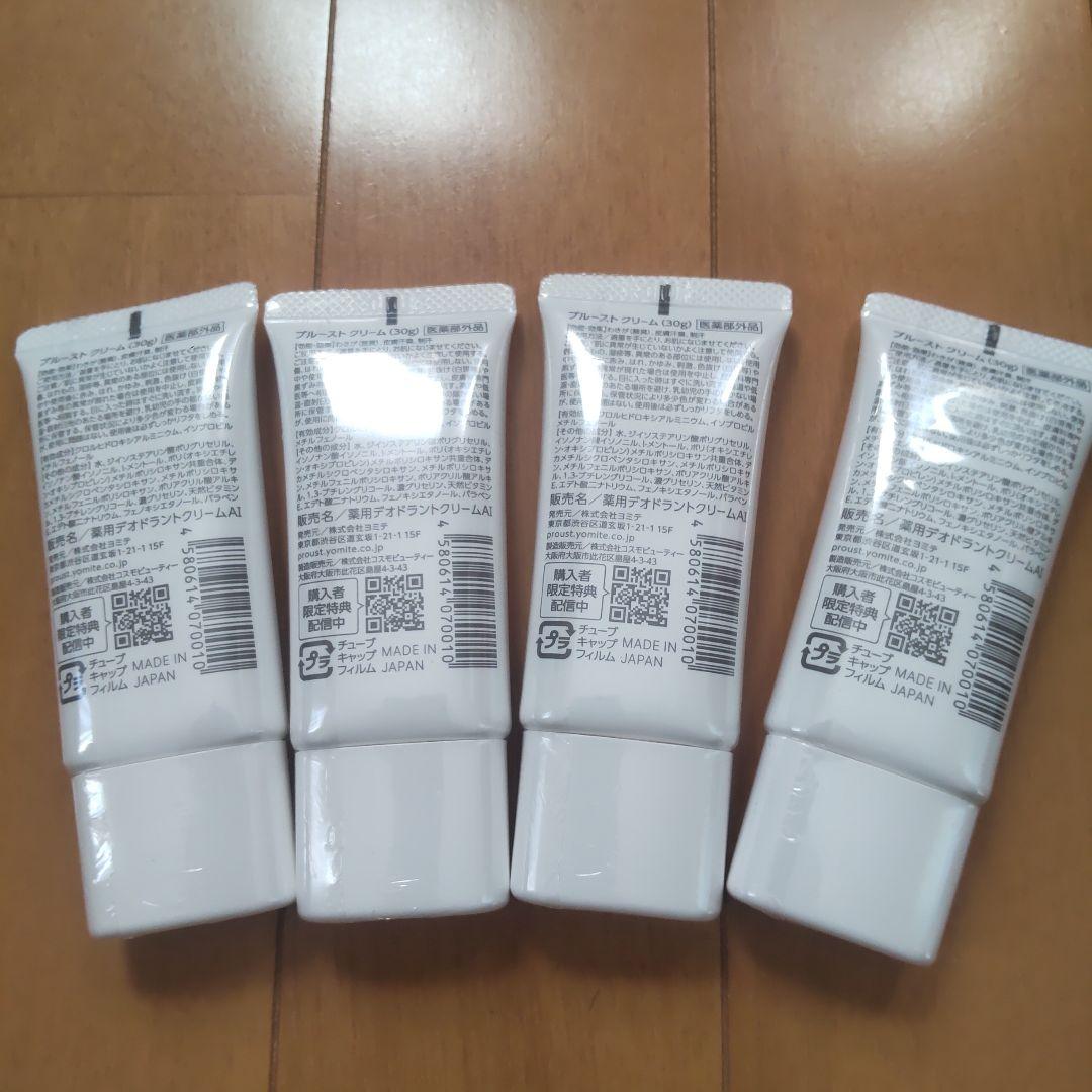 プルーストクリーム 30g✕4(10400円)