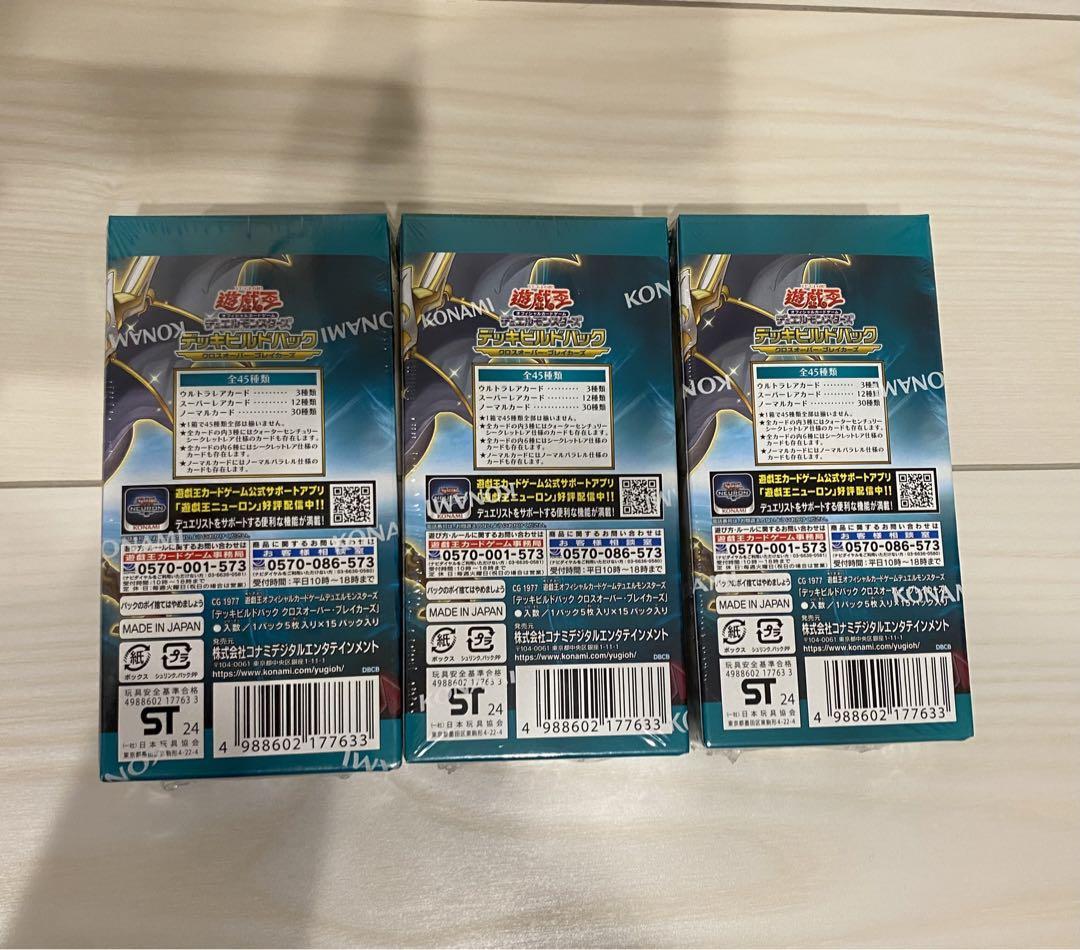 遊戯王 デッキビルドパック クロスオーバー・ブレイカーズ シュリンク付　3box