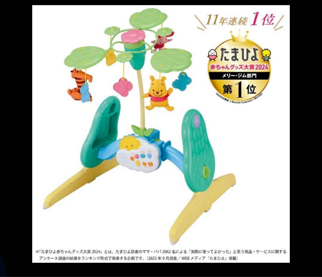 【美品&一部新品あり】くまのプーさん　えらべる回転6WAYジムにへんしんメリー