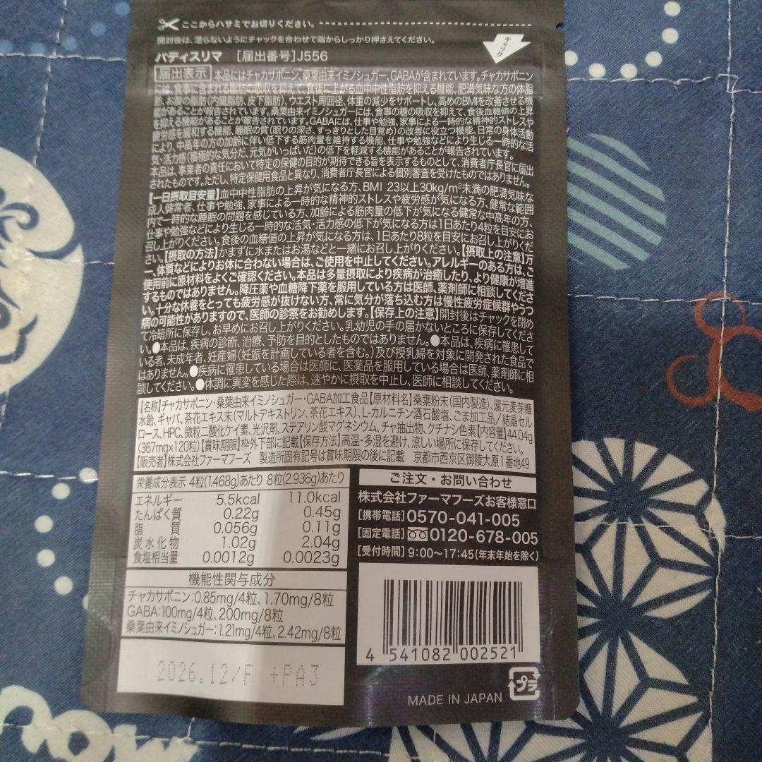 糸音♬.*゜ボディスリマ　ダイエットサプリ 120粒×4