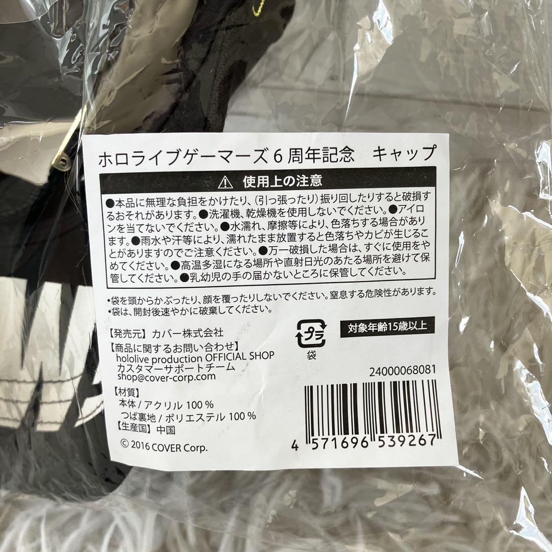 新品未使用未開封 ホロライブゲーマーズ6周年記念キャップ ブラック 83 新品未使用未開封 ホロライブゲーマーズ6周年記念キャップ