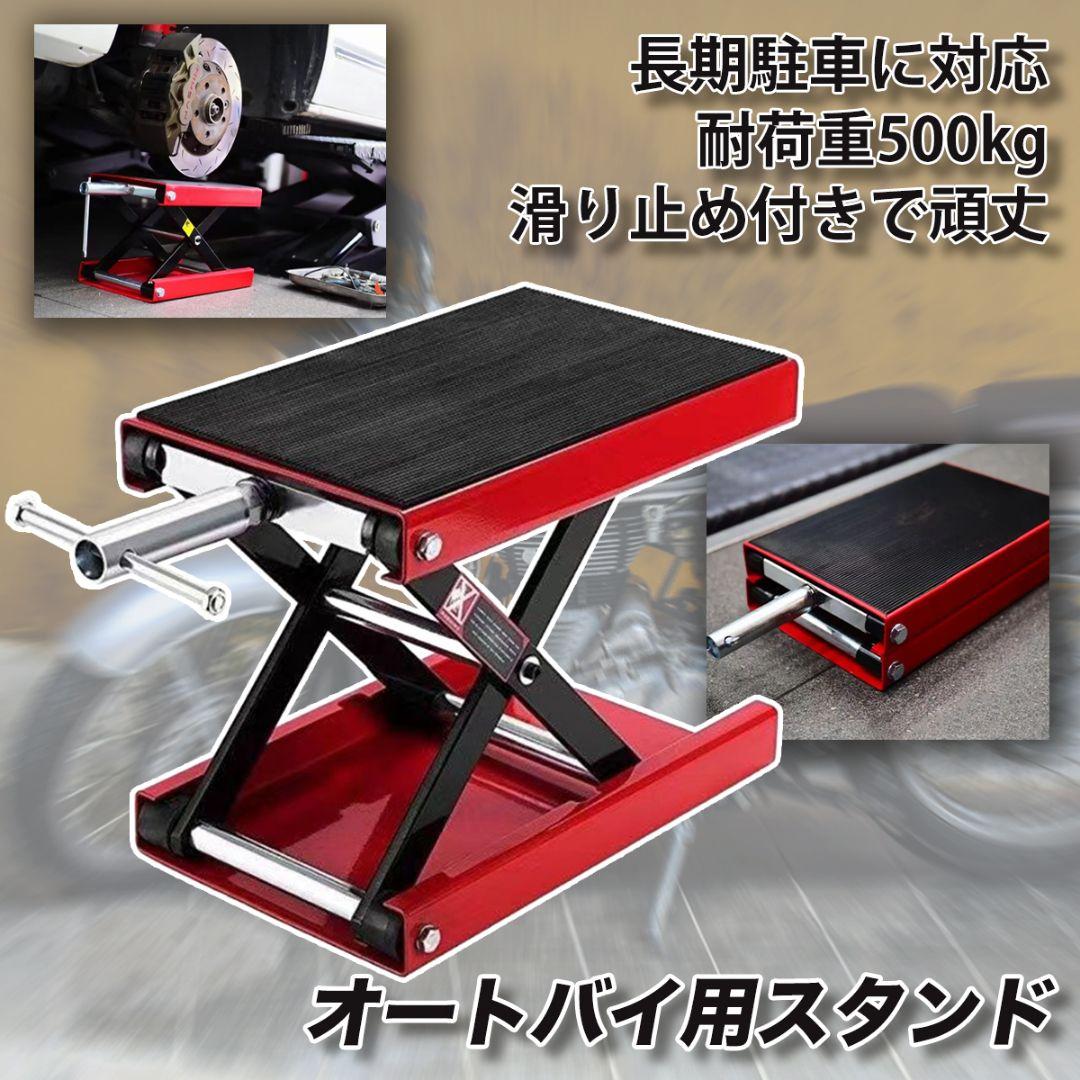 オートバイ用スタンド