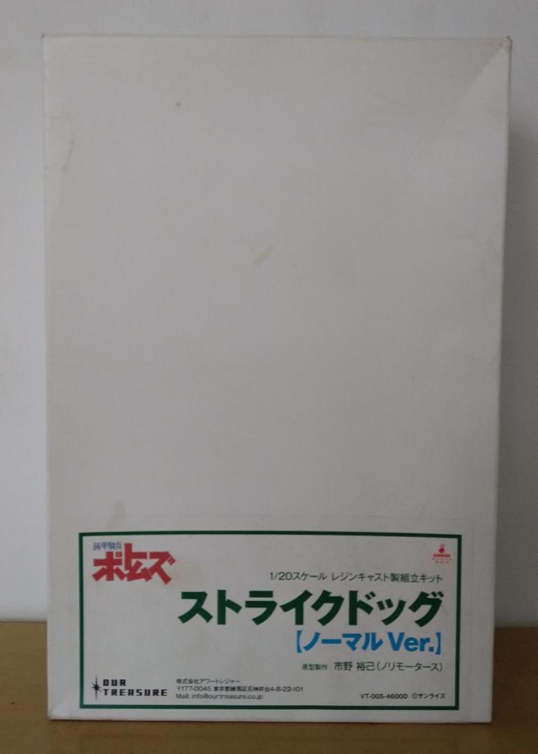 【絶版希少品】１/２０　 ストライクドッグ（ノーマルver.）