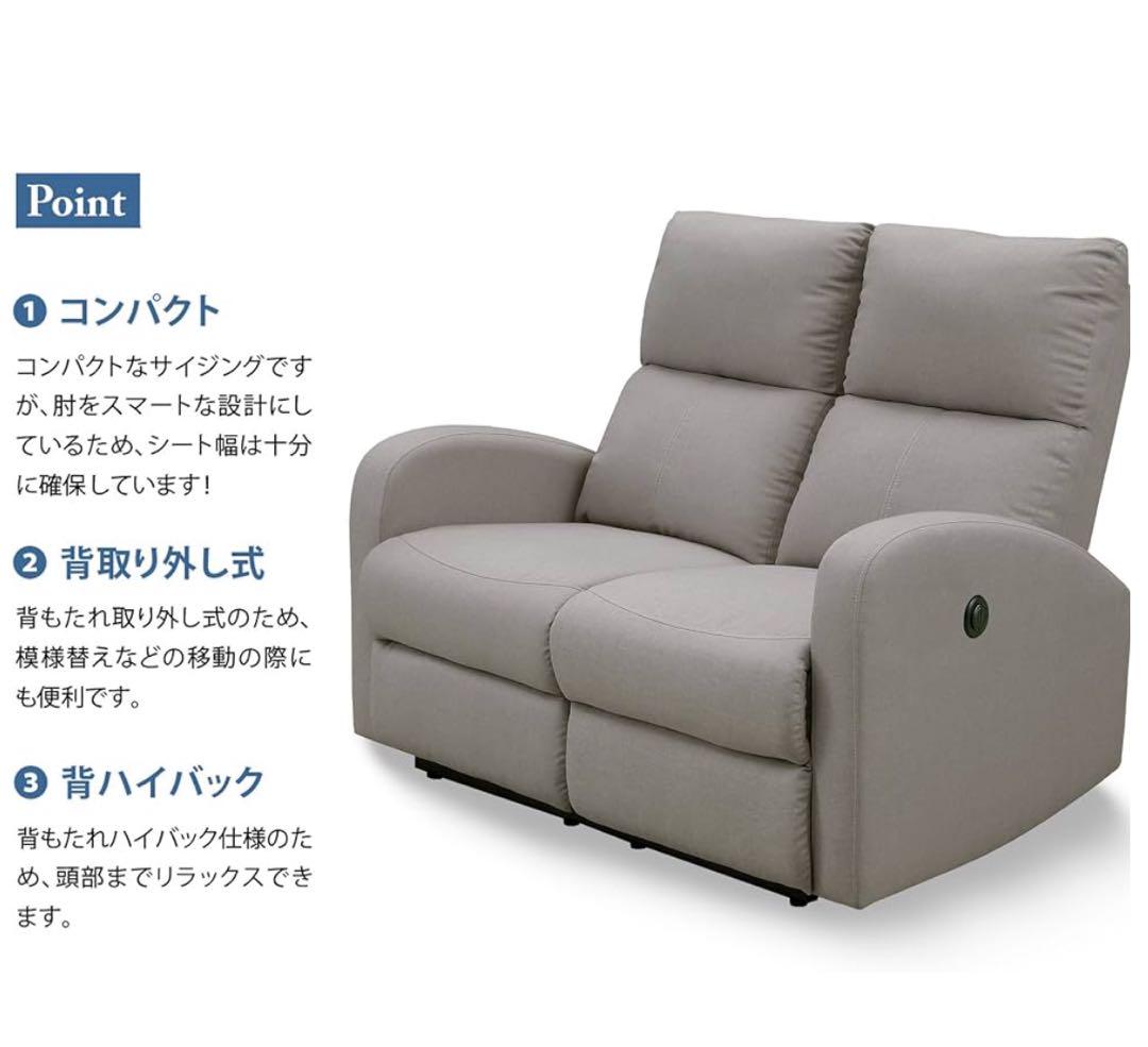 【値下げしました‼️】2人掛け用　電動リクライニングソファ