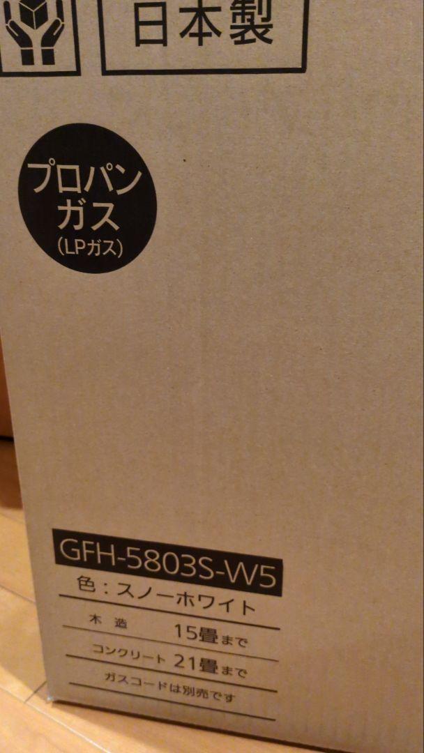 ガスファンヒーター