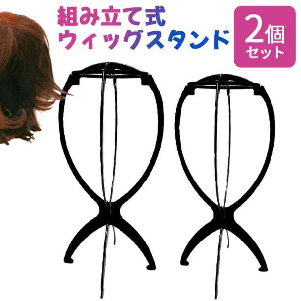 ウィッグスタンド2個セット ブラック 折りたたみ式 黒 帽子 - メルカリ ウィッグスタンド2個セット ブラック 折りたたみ式 黒 帽子 - メルカリ
