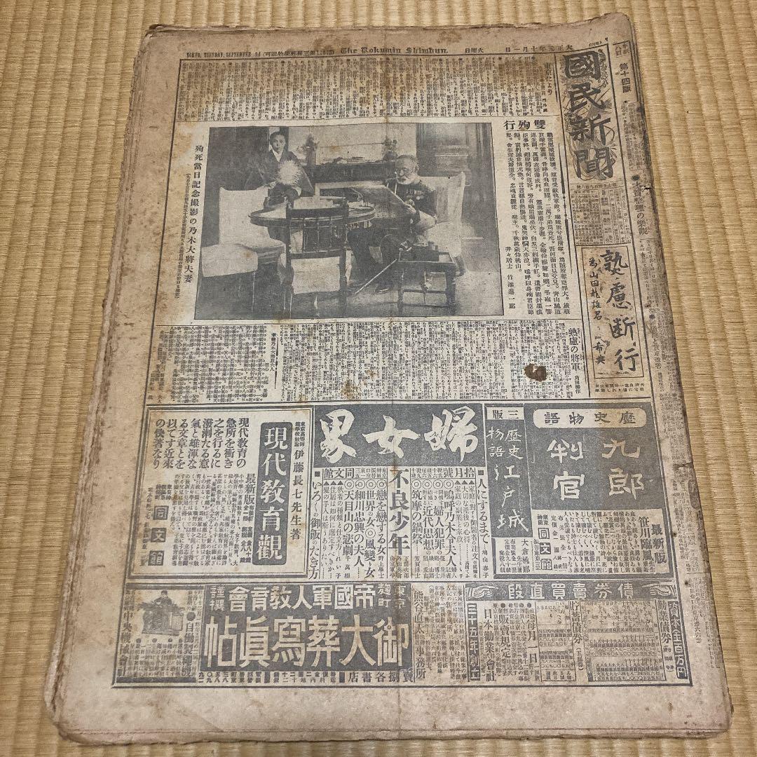 国民新聞 大正元年10月分 31部 アンティーク 骨董品 国民新聞 大正元年10月分 31部 アンティーク 骨董品