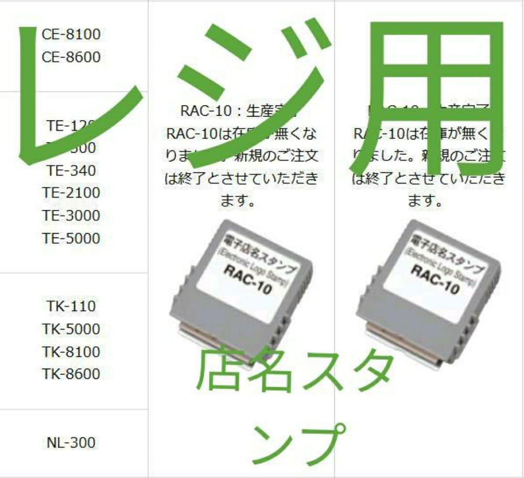 定番のお歳暮&冬ギフト カシオ レジスター 店名スタンプ ラック10.13セット010 - 店舗用品