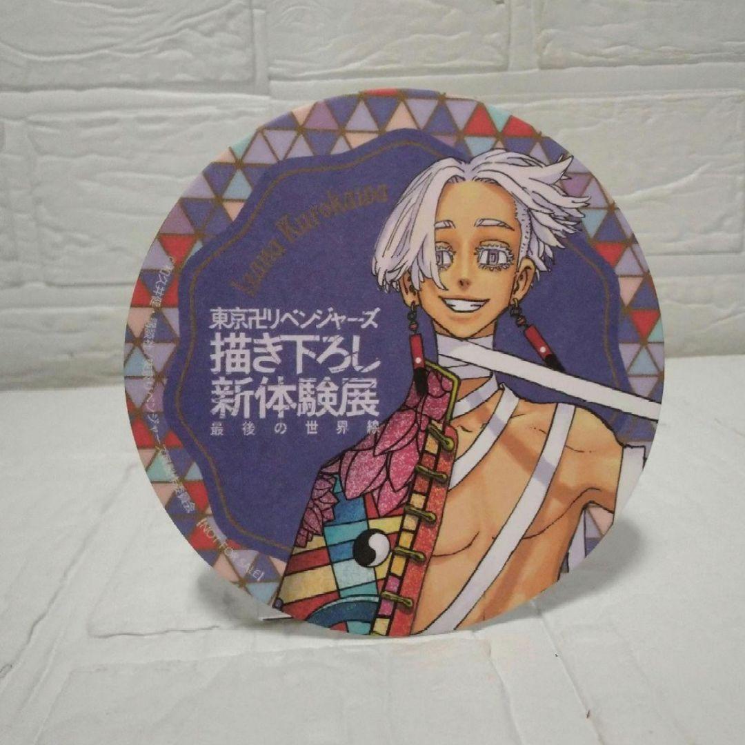 東京リベンジャーズ　新体験展　韓国　コースター　黒川イザナ　鶴蝶　4枚 東京リベンジャーズ 新体験展 韓国 特典 コースター 黒川イザナ