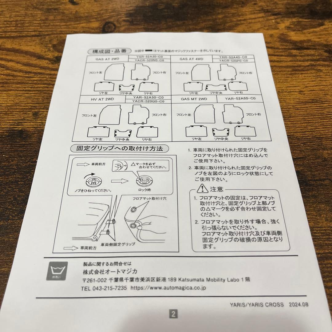 フロアマット 千葉トヨペット