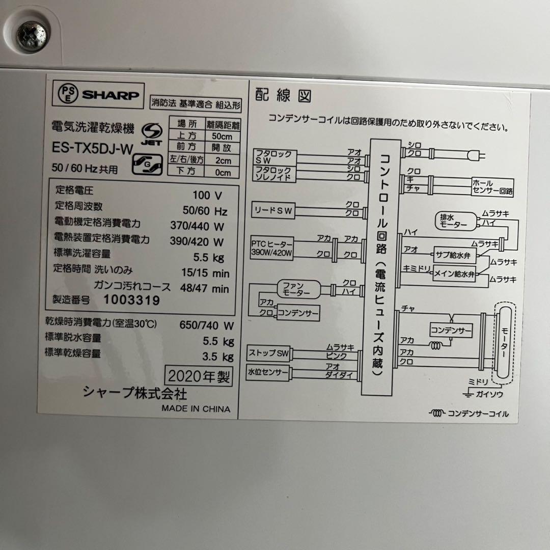 491 洗濯機　シャープ　5.5kg 乾燥　一人暮らし　安い　白　設置無料
