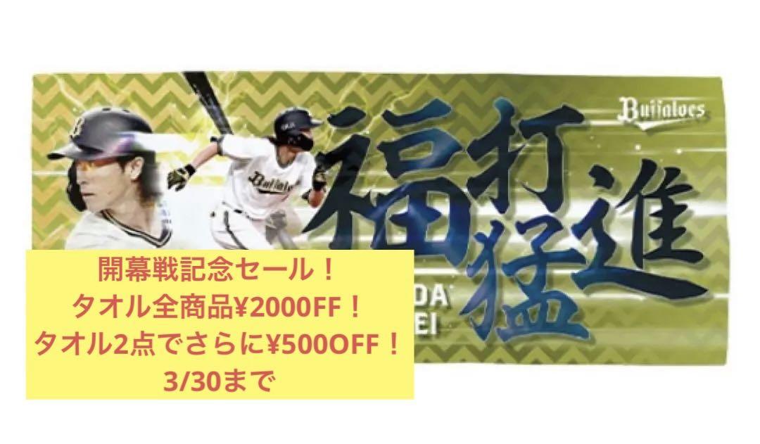 Amazon.co.jp: オリックス バファローズ 福田周平 選手 ふわふわ