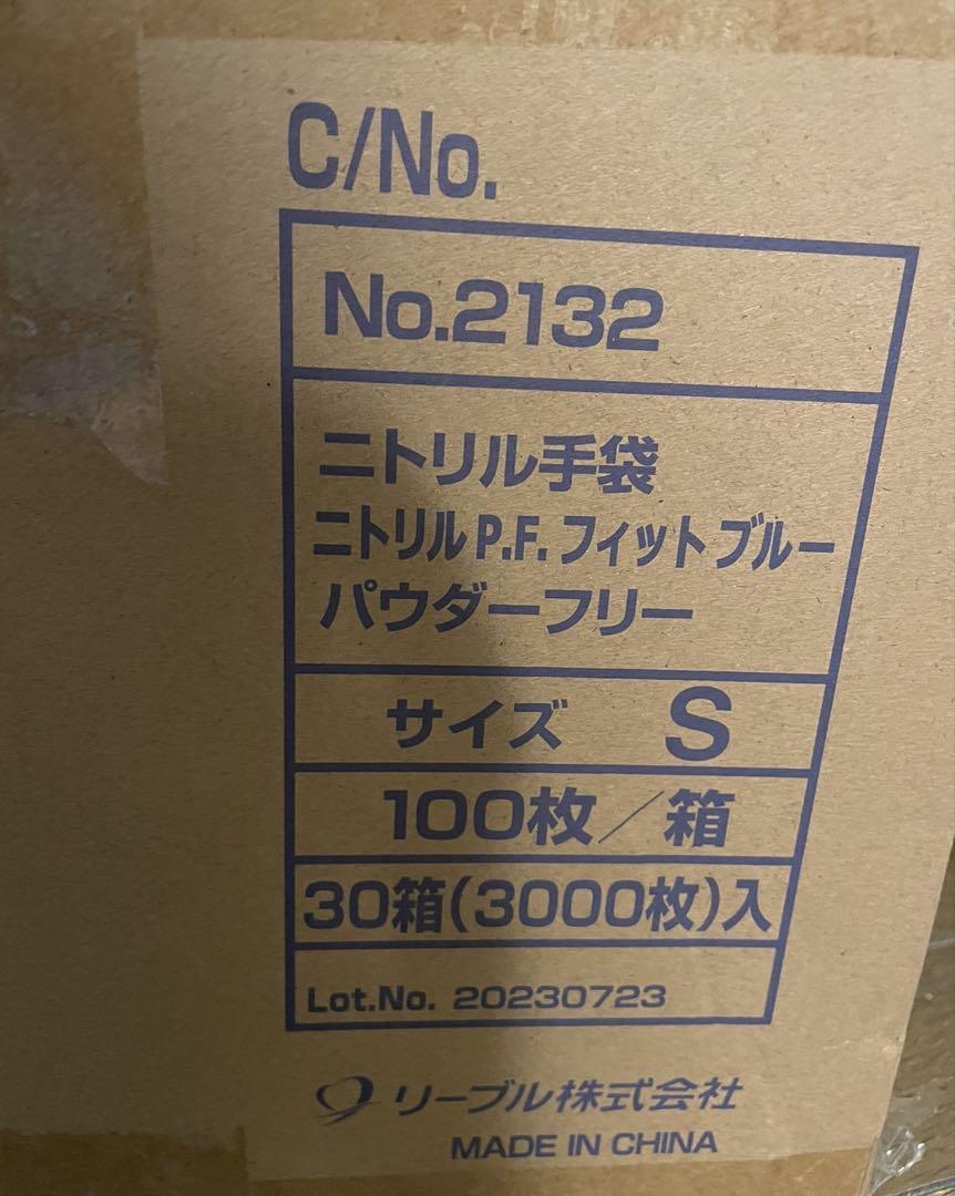 MAB　3000枚 ニトリル 手袋 S サイズ 粉無 ブルー