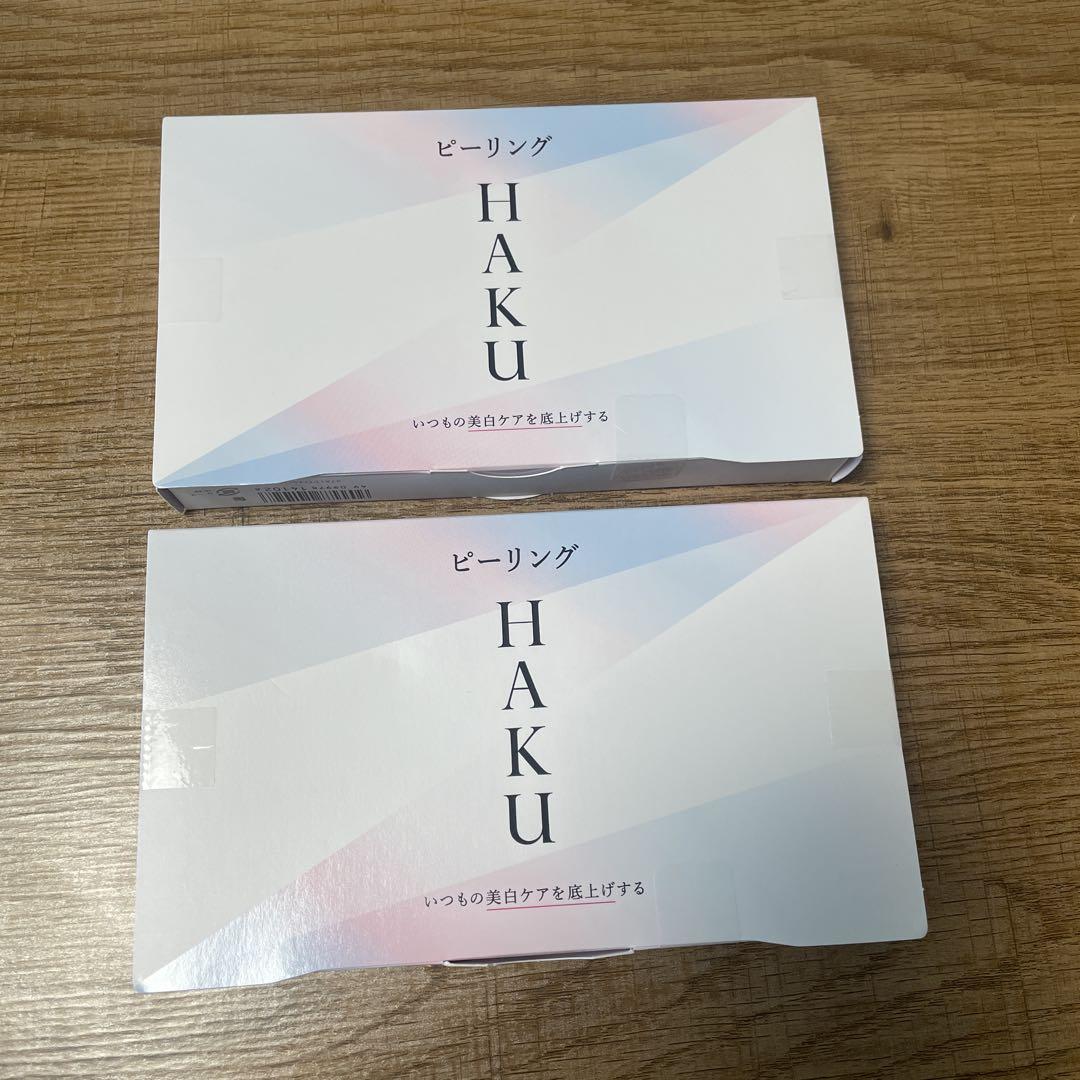 資生堂　HAKU ピーリング　除去用マスク　2個セット