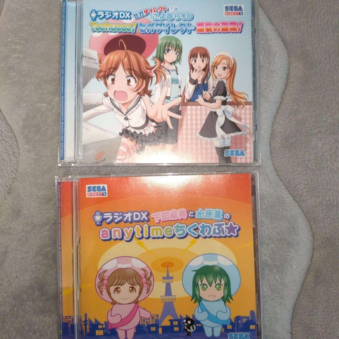 ラジオCD ラジオDX セガダイレクト SEGA 今井麻美 下田麻美 水原