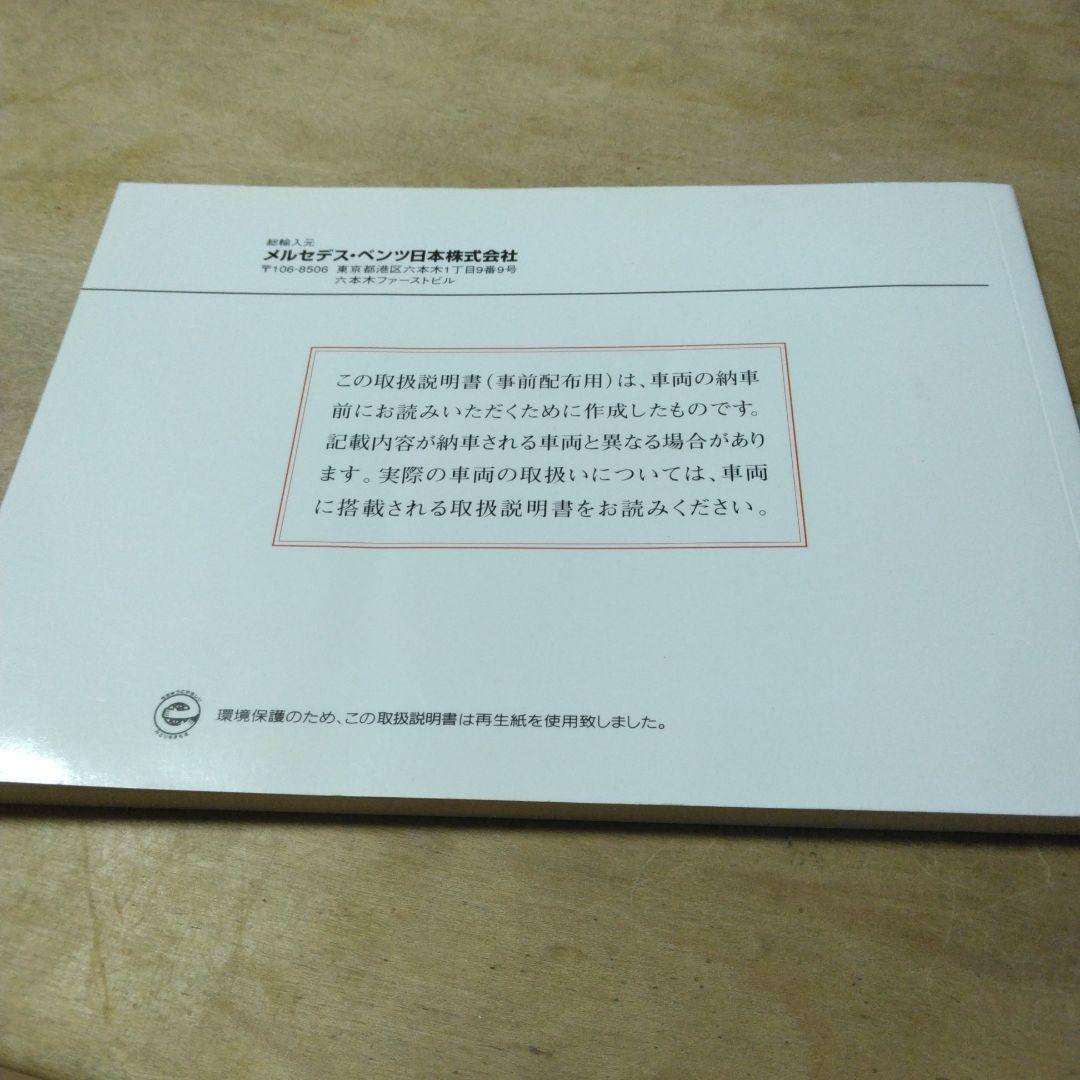 Mercedes Benz 取扱説明書　メルセデスベンツ 匿名配送♥️メルセデス・ベンツ♥️W463☆G350ブルテック