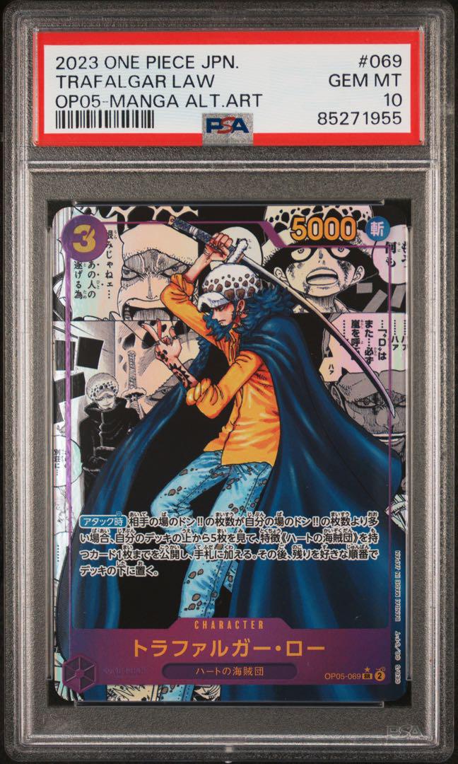 トラファルガーロー コミックパラレル PSA10