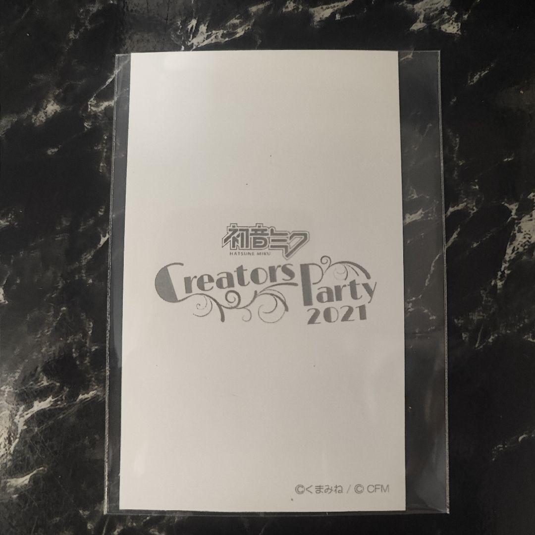 初音ミク Creators Party 2021 ポストカード くまみね 初音ミク Creators Party 2021 ポストカード くまみね 初音ミク