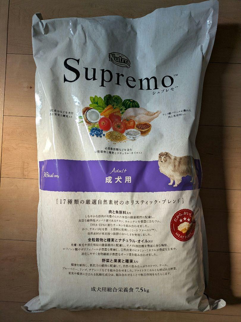 Supremo 犬用 ドライフード