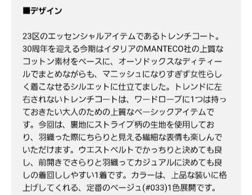 【杏さん着用・極美品】23区 MANTECO トレンチコート マンテコ 38