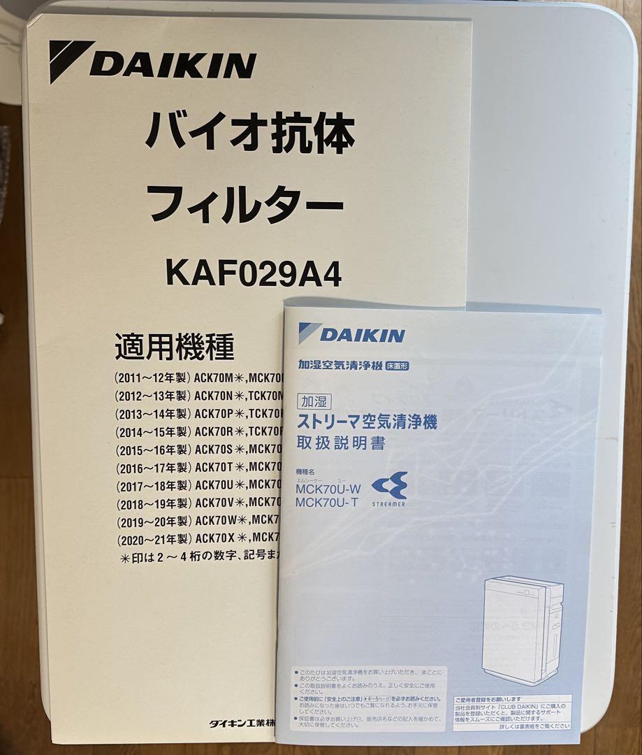 ダイキン MCK70U 空気清浄機 加湿機能付き