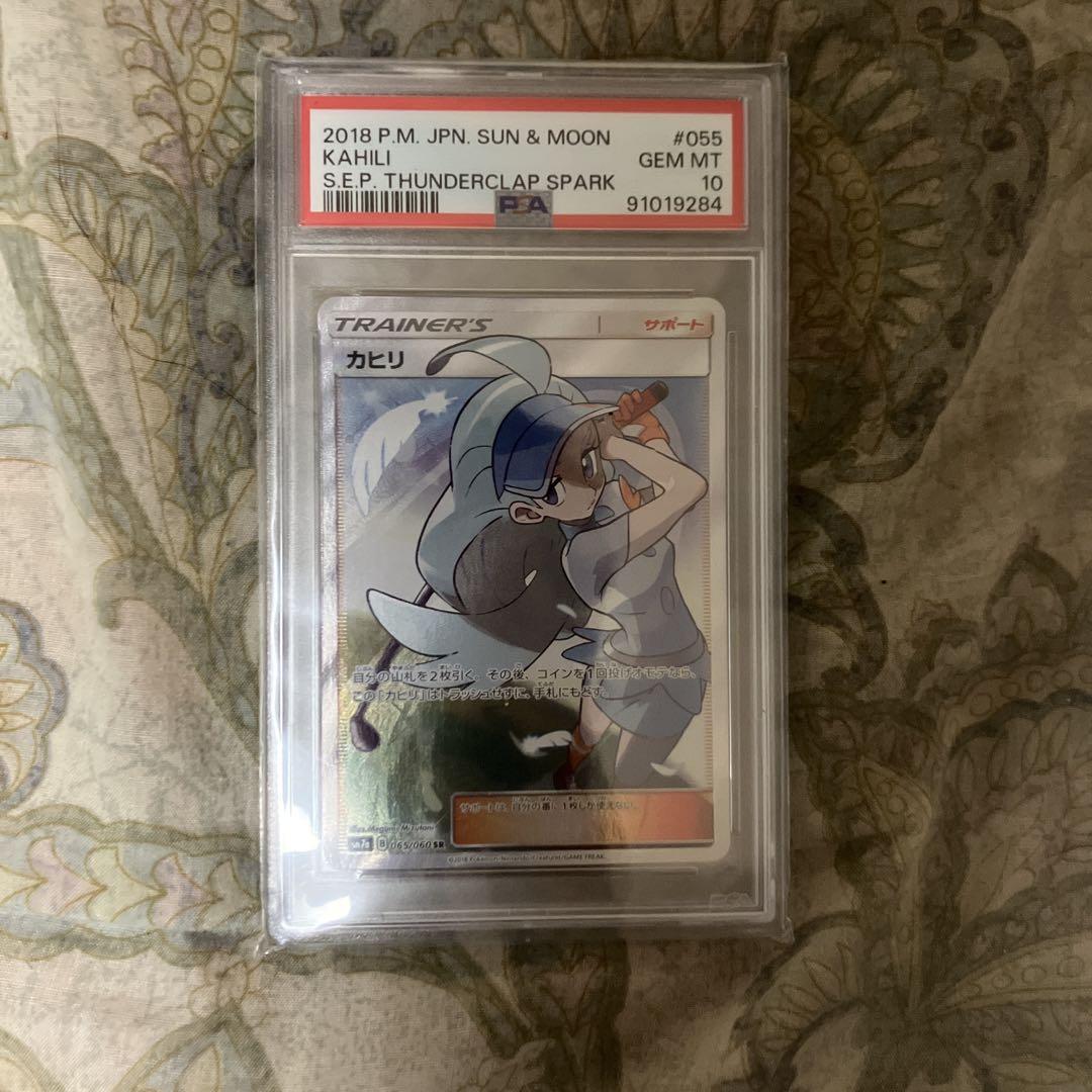 カヒリ　SR　PSA10 カヒリSR PSA10 - メルカリ