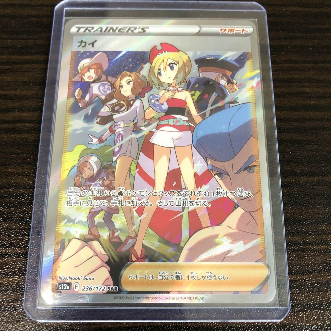 ポケモン - カミツレのきらめきSR カイSR カミツレのきらめき【SR】{246/172}