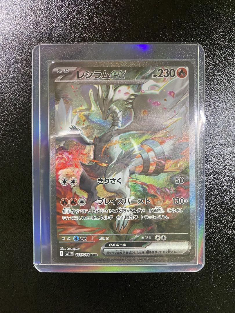 レシラムex sar 168/086 SV11W ホワイトフレア ポケモン - メルカリ