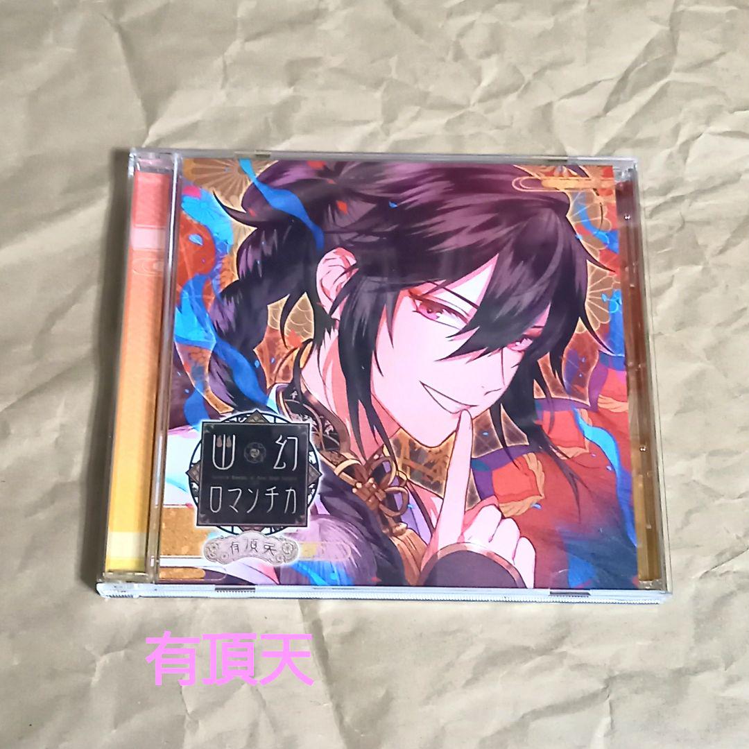 幽幻ロマンチカ 最高潮 KENN 特典CD付 シチュエーションCD ドラマCD 超密着！取り憑かれCD「幽幻ロマンチカ 最高潮」第七の謎 妖狐