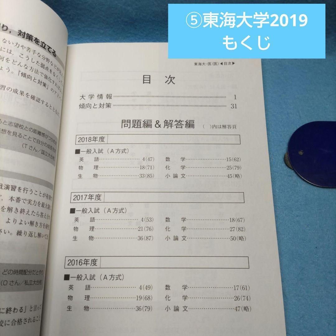 上品な ◇赤本◇ 私立大学・医学部（※単品対応可） 語学・辞書・学習参考書
