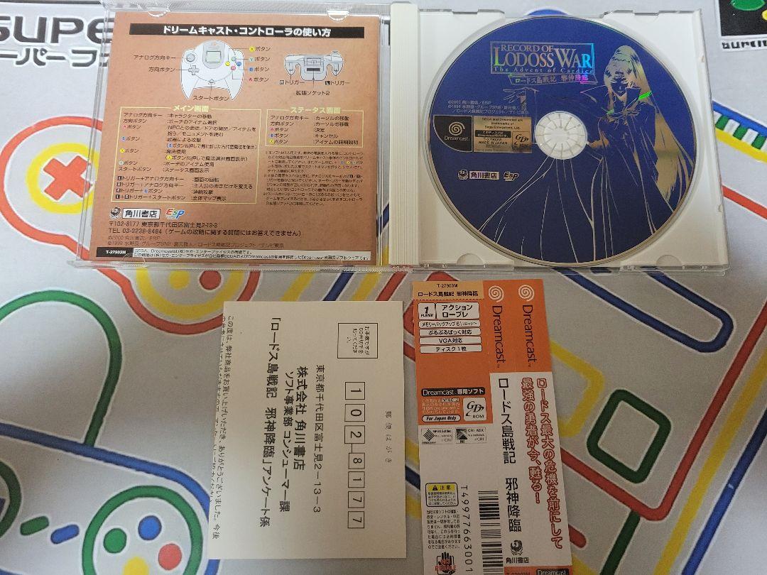 ドリームキャスト ロードス島戦記