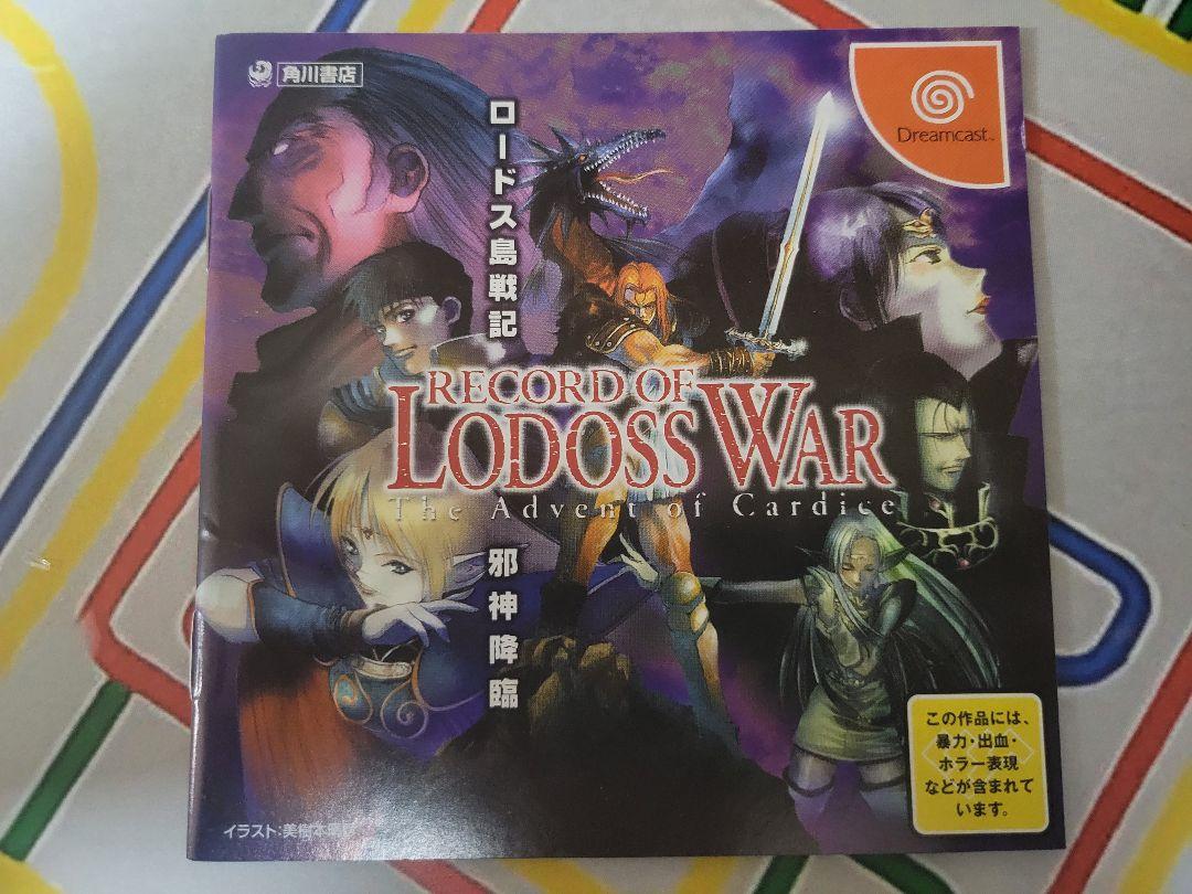 ドリームキャスト ロードス島戦記