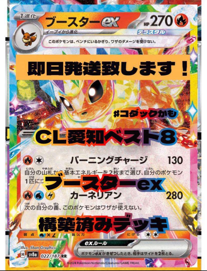24時間以内発送✨】CL愛知TOP8 ブイズバレット デッキ - メルカリ