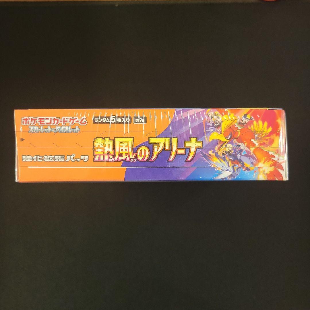 ポケモンカードゲーム 熱風のアリーナ 1box 未開封