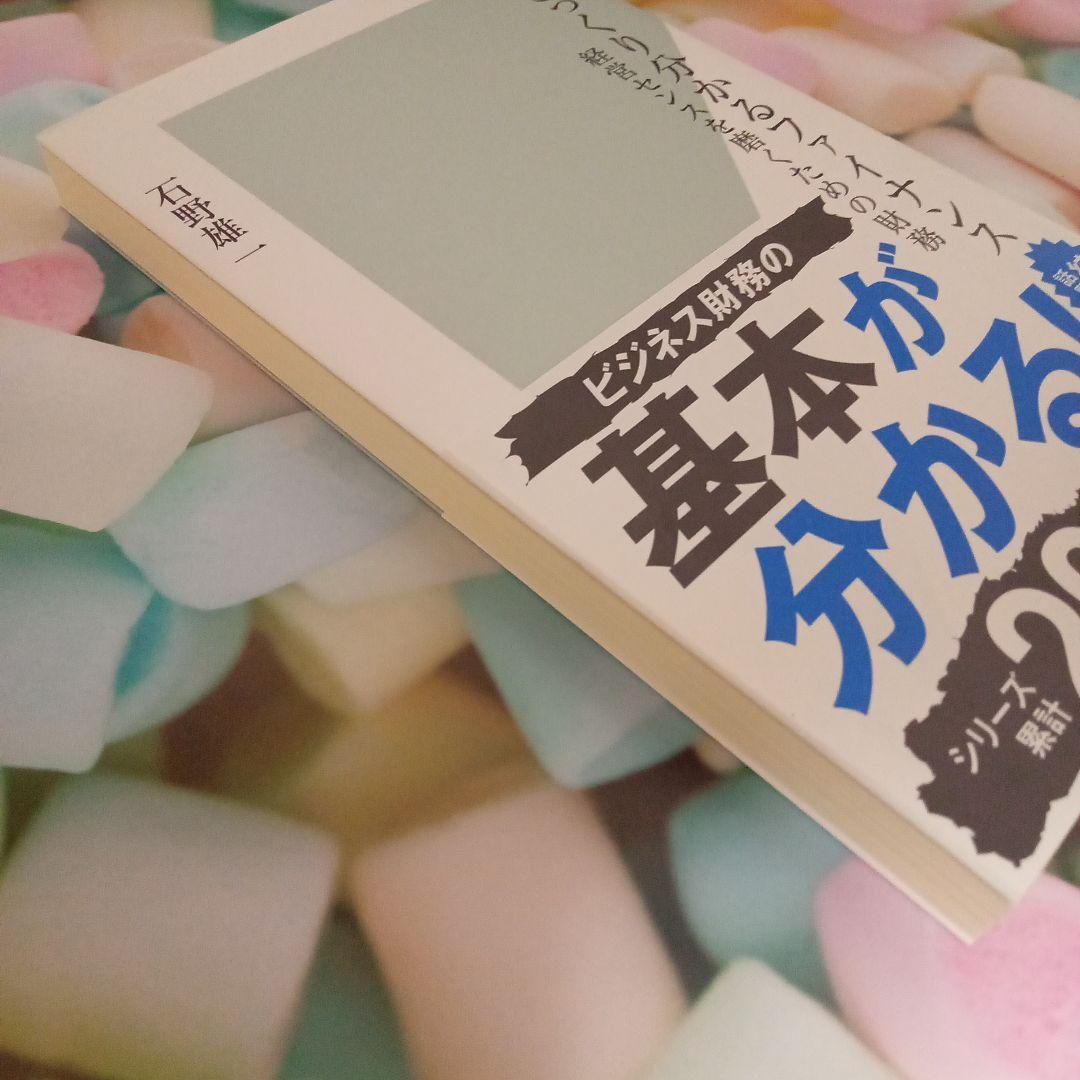 ざっくり分かるファイナンス : 経営センスを磨くための財務